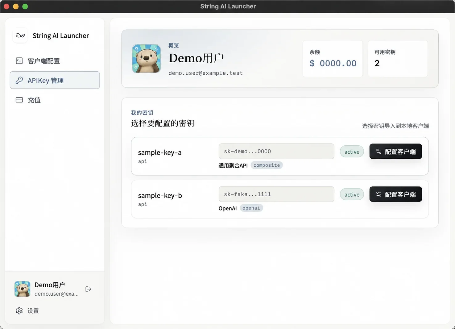 String AI Launcher API Key 管理畫面