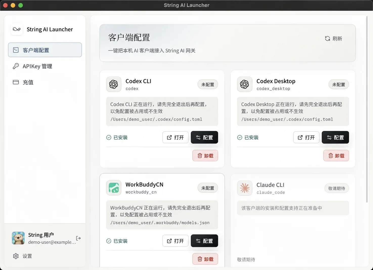 String AI Launcher 用戶端設定畫面